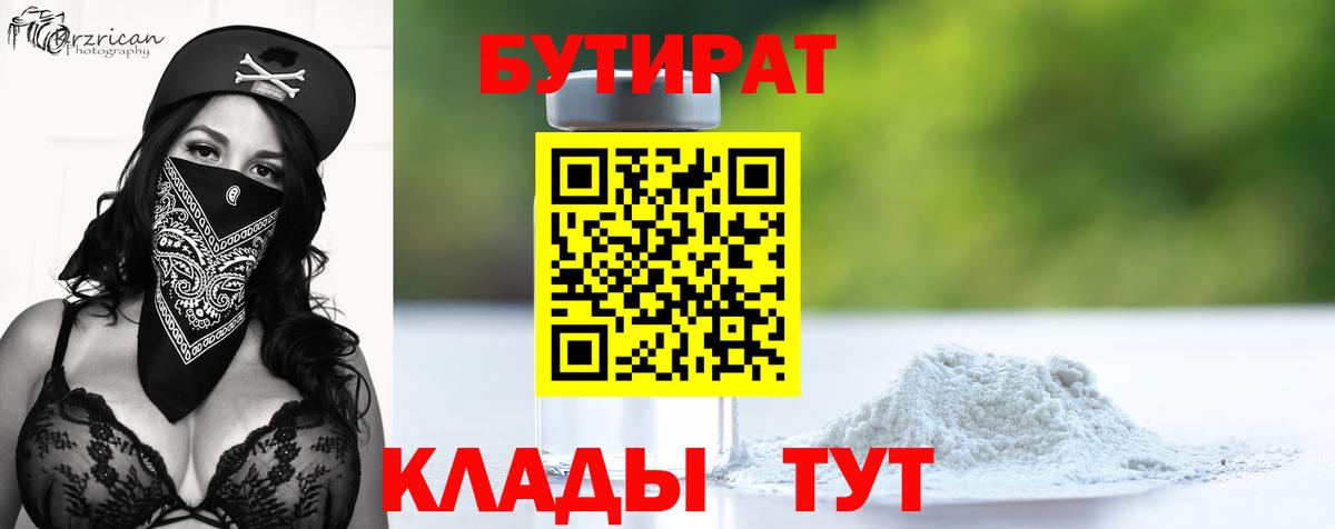 Бутират BDO  Вход с VPN  БУТИРАТ  Сургут 