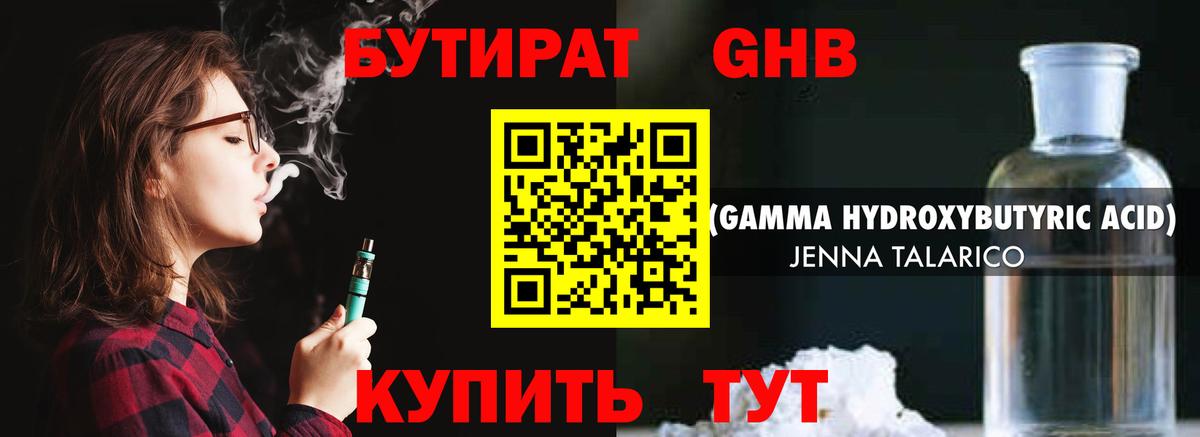 Бутират BDO 33% Сургут