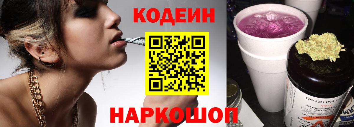 Сургут  Кодеин напиток Lean (лин)  Вход с VPN 