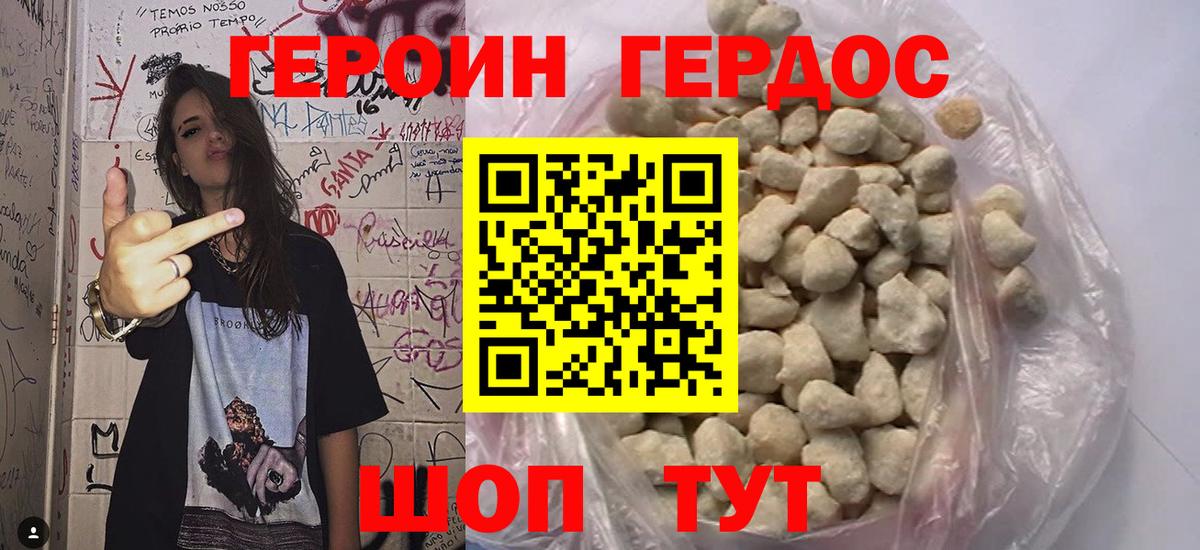 ГЕРОИН Heroin  Вход с VPN  Сургут 