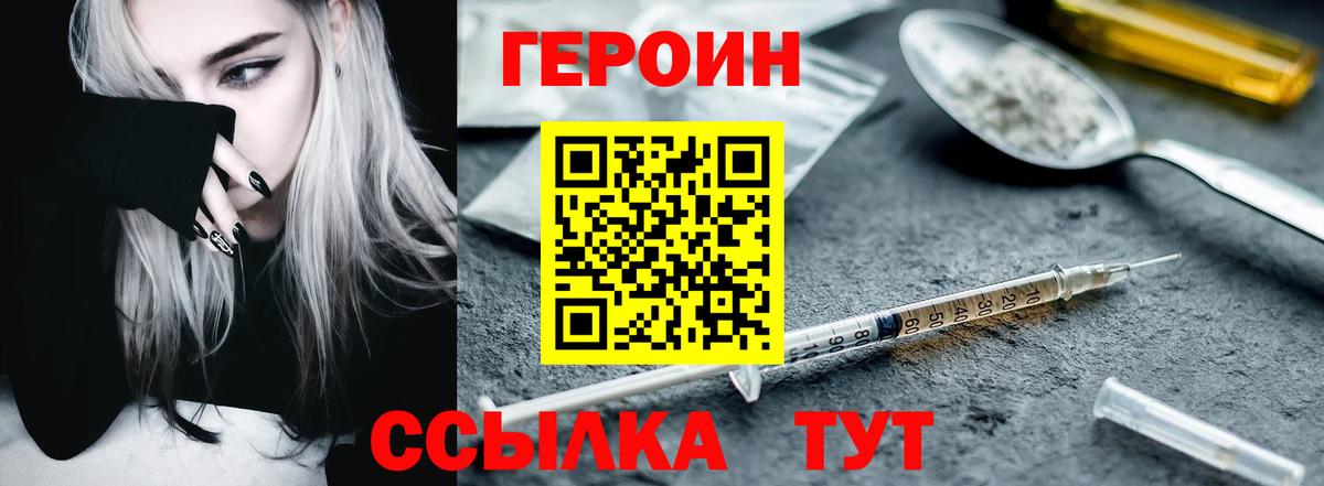 Героин VHQ Сургут