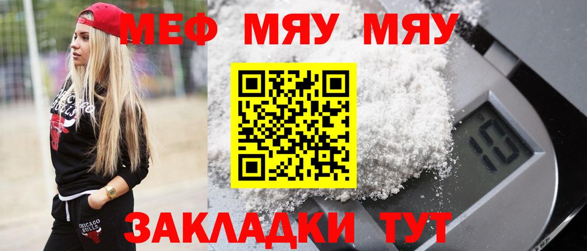 Сургут  МЯУ-МЯУ кристаллы  Вход с VPN  МЕФ  МЕФ VHQ 