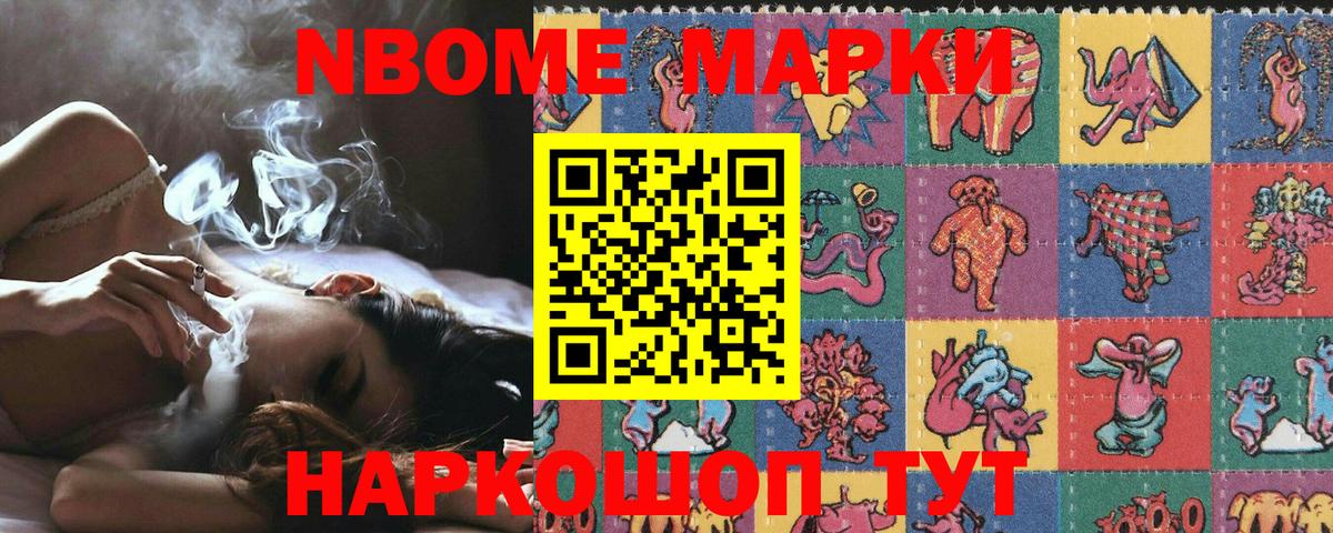 Марки N-bome 1500мкг Сургут